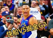  俄克拉荷马城雷霆vs丹佛掘金 