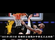 热火三巨头联手，黄蜂得分突破，库里冲击季后赛！
