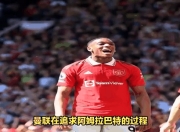 姆巴佩重返赛场，败北首场状态出色，曼联观众沸腾！