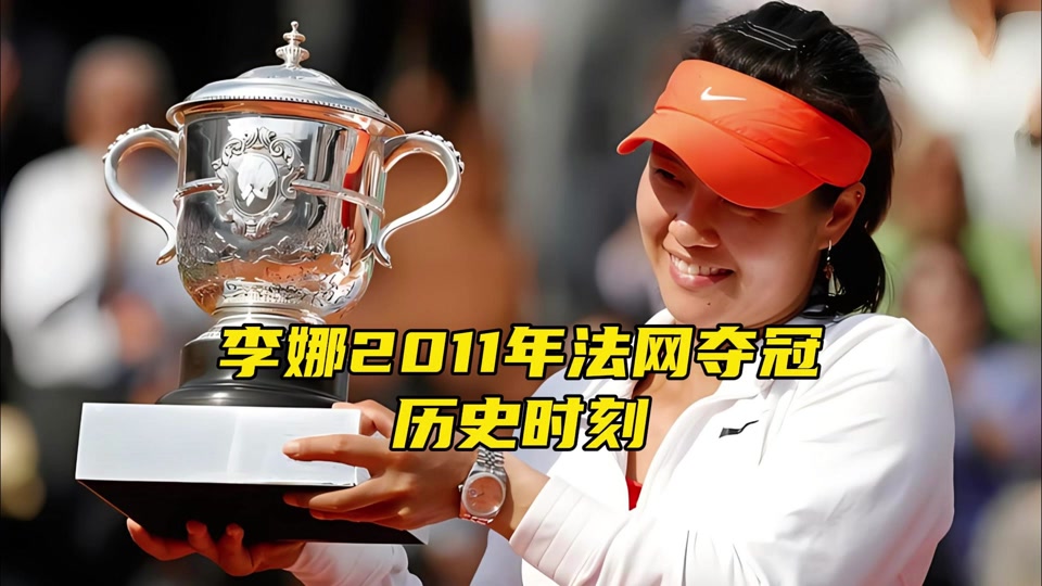 震撼！李娜在游泳赛场终止连败！