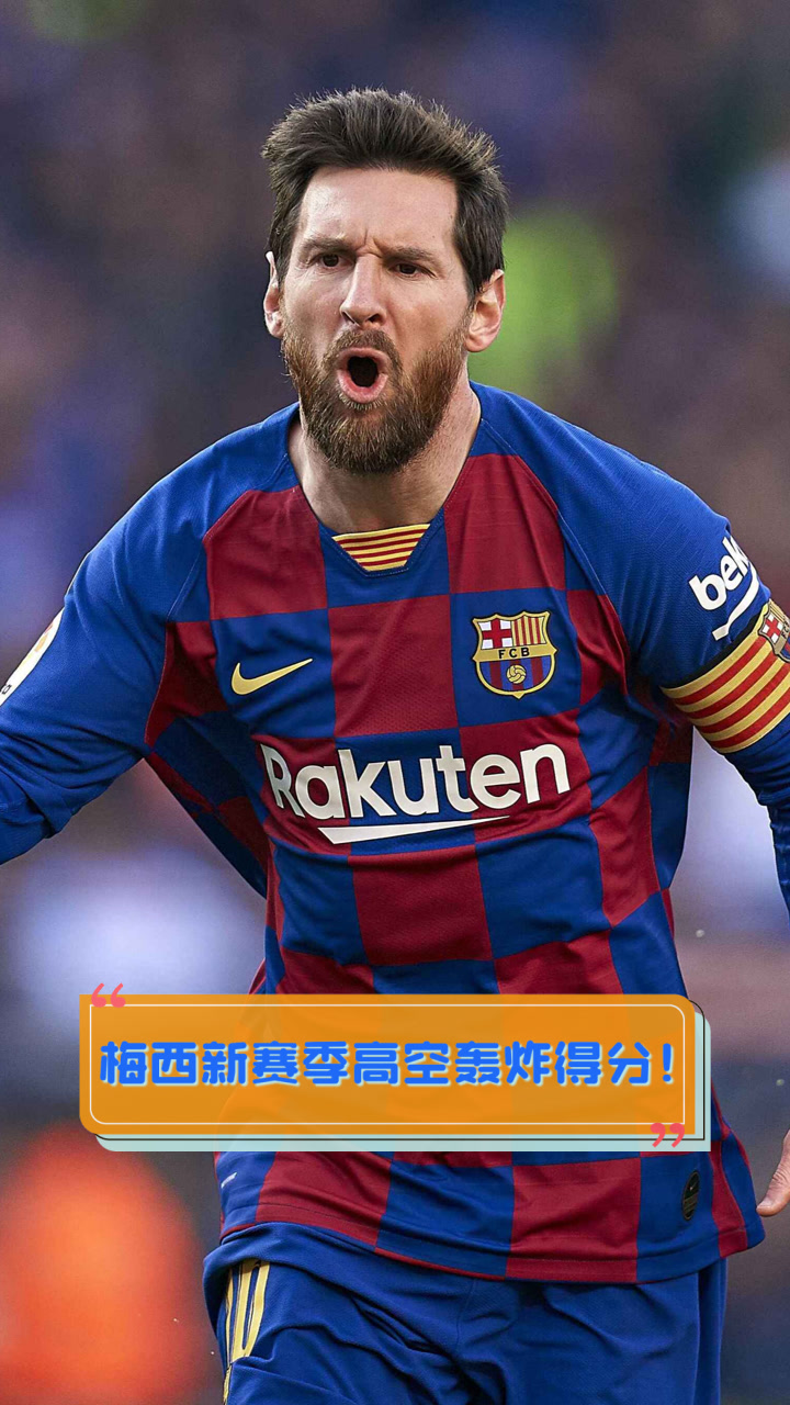 关于梅西新星刷新纪录表现突出，西班牙队前途光明！的信息